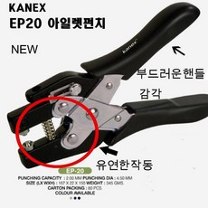 카넥스아일렛펀치