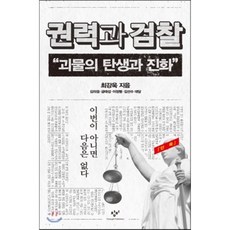 권력의탄생