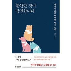 불안한것이당연합니다