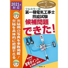 2021 년 지원 제 1 종 전기 기술자 능력 시험 후보 문제 수 있었다!, 단일옵션
