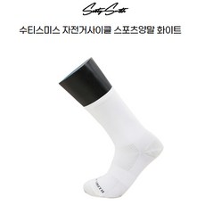 수티스미스 자전거사이클 양말 화이트삭스 White, L 260-290mm