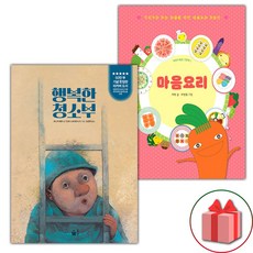 행복한 청소부 + 마음요리 세트 (사은 증정)
