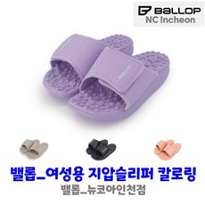 밸롭 여성용 칼로링 다이어트 지압 슬리퍼 (PP)#다이어트 슬리퍼#지압슬리퍼#붓기개선#다이어트효과#혈액순환 (뉴코아인천점) 총알배송