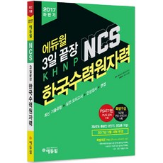인적성psat기출문제