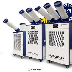 캐로스 산업용에어컨 1구 2구 3구 코끼리에어컨 업소용 산업용 공업용 일반용 실외기없는 에어컨, 1. 1구 산업용에어컨(블루 10평형 )