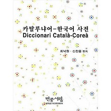 카탈루냐어