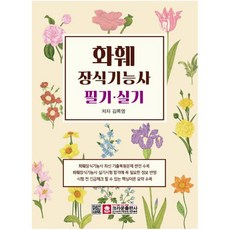 화훼장식기능사필기