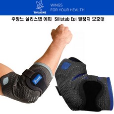 Thuasne 주앙느 팔꿈치 엘보 보호대 실리스탭 에피(Silistab Epi)