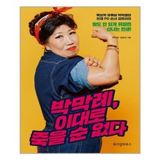 박막례이대로죽을순없다