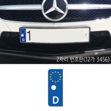 유럽번호판
