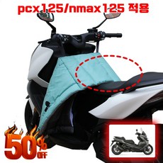 [빠른배송] 오토바이 스쿠터 방한 이불 무릎 덮개 바람막이 혼다 pcx125 야마하 nmax125 적용 방한 장갑 배달기사 추천, 간편형덮개, 그린