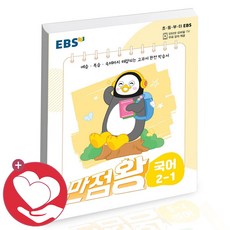 ebs만점왕국어1-2