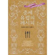 중세요리레시피