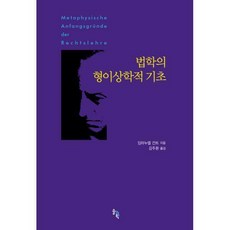 기초법학철학도서