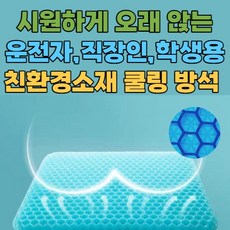 온리빙꼬리뼈방석