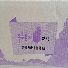 솔루토이위인