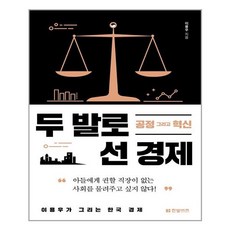 두발로선경제