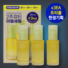 구달 청귤 비타C 잡티 케어 세럼 본품 30ml x3개 트리플 기획세트