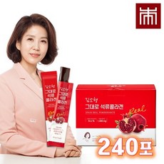 [본랩 김소형원장] 그대로 석류콜라겐 240포 / 흡수율 높은 독일산 저분자 콜라겐 식물성 에스트로겐 4종 석류 1.2개가 1포에 쏘옥!, 단품, 단품