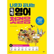 독학영어첫걸음