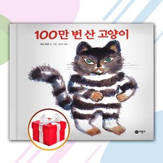 100만번산고양이