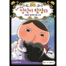 엉덩이탐정8
