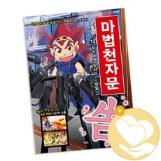아울북 마법천자문 1-48 시리즈 선택구매, 마법천자문 13 + 사2