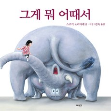 그게 뭐 어때서, 북뱅크 동두천