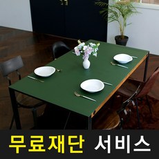 가죽식탁보제작