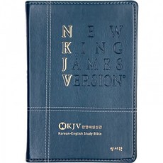 NKJV(뉴킹제임스버전)한영해설성경(특대/단본/색인/무지퍼)-개역한글판, 2.다크브라운