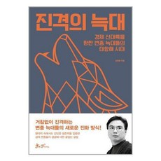 진격의늑대