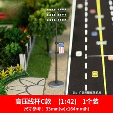 고압 선 봉 상가 아크릴포켓식스탠드 건축물 모래 판 핸드메이드 DIY 관광지 거리 길가 패, 고압 선 봉 c타입 1:421 개입