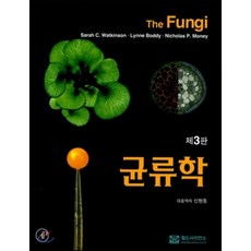 균류책