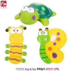 아임에듀목 [2개묶음] 목욕놀이 아임에듀 유아목욕장난감 이미지선택 BugSea OWE8BE09, 1개, 거북이