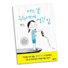 [북앤피플] 어느 날 구두에게 생긴 일, 상세 설명 참조