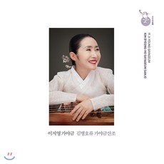 이지영 - 김병호류 가야금산조