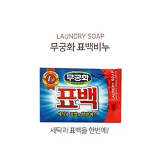 노브랜드표백비누