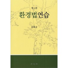 환경법