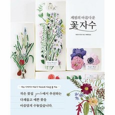 작고아름다운캐릭터자수