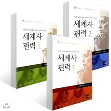 단숨에정리되는세계사이야기