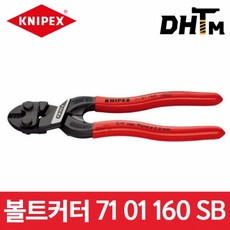 [크니펙스] 71 01 160 SB 콤팩트볼트커터 (규격:6인치/ 전장:160mm)/ 7101160SB / 코볼트, 1개