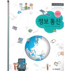 고등학교정보교과서