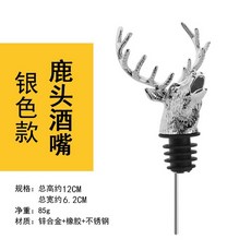 사슴 위스키 와인 퓨어러 양주 병 마개, 1. 실버 + 사슴헤드, 1개