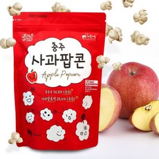 사과팝콘