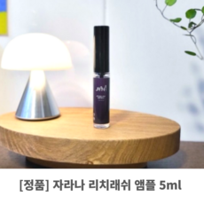 [정품] 자라나 리치래쉬 앰플 5ml 자라나앰플 속눈썹앰플 속눈썹영양제 풍성한속눈썹 연상속눈썹 인형속눈썹 속눈썹앰플, 자라나 리치래쉬 앰플 5ml  1개입