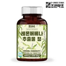 조은약초 레몬버베나 추출물 정 식약처 HACCP 인증 600mg x 60정, 1개 - 레몬추출물