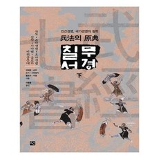 무경칠서
