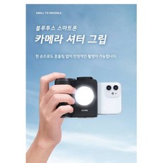 스마트폰 카메라 그립 홀더(블루투스 셔터 기능), 1개, PH-14