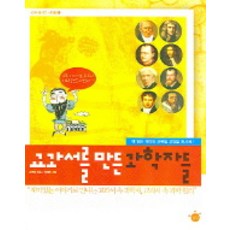 교과서를만든과학자들