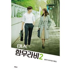 미스함무라비책